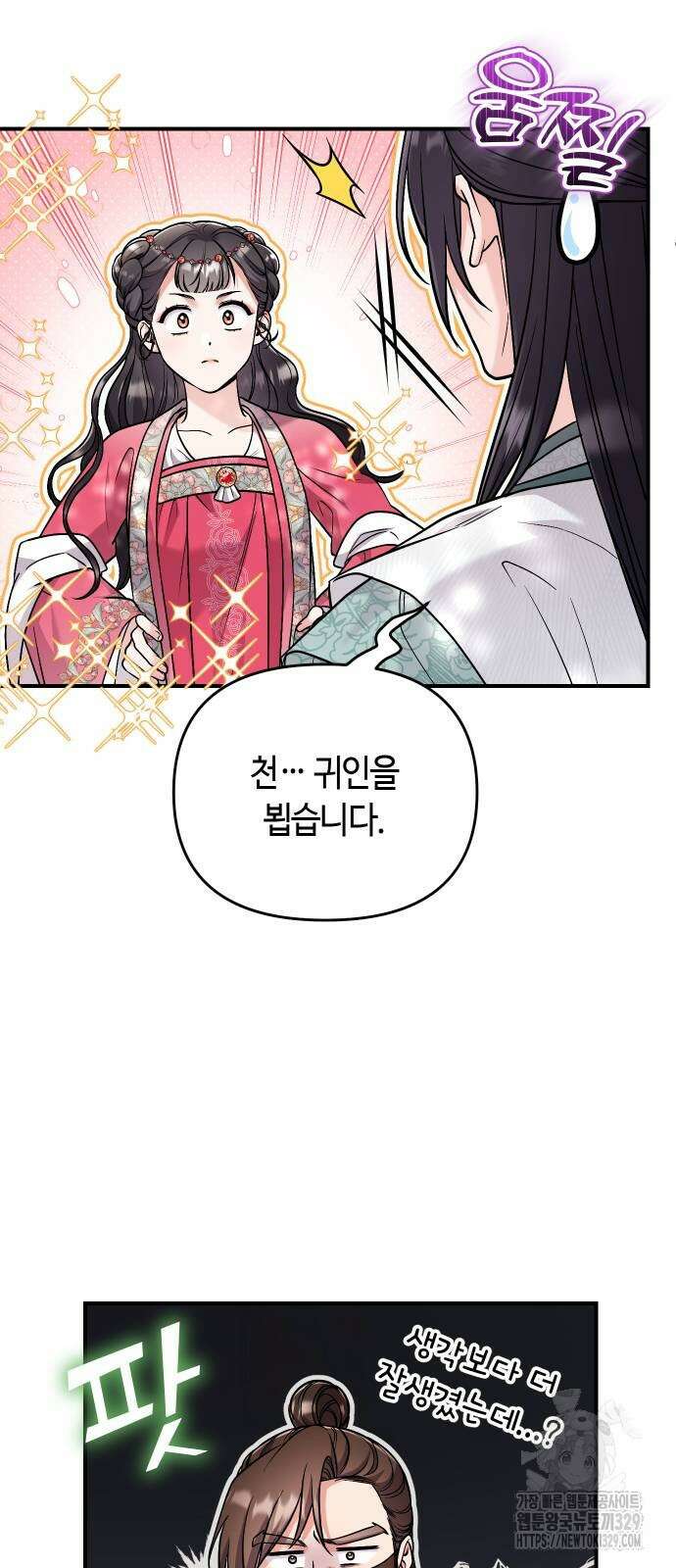 고수, 후궁으로 깨어나다 53화 29