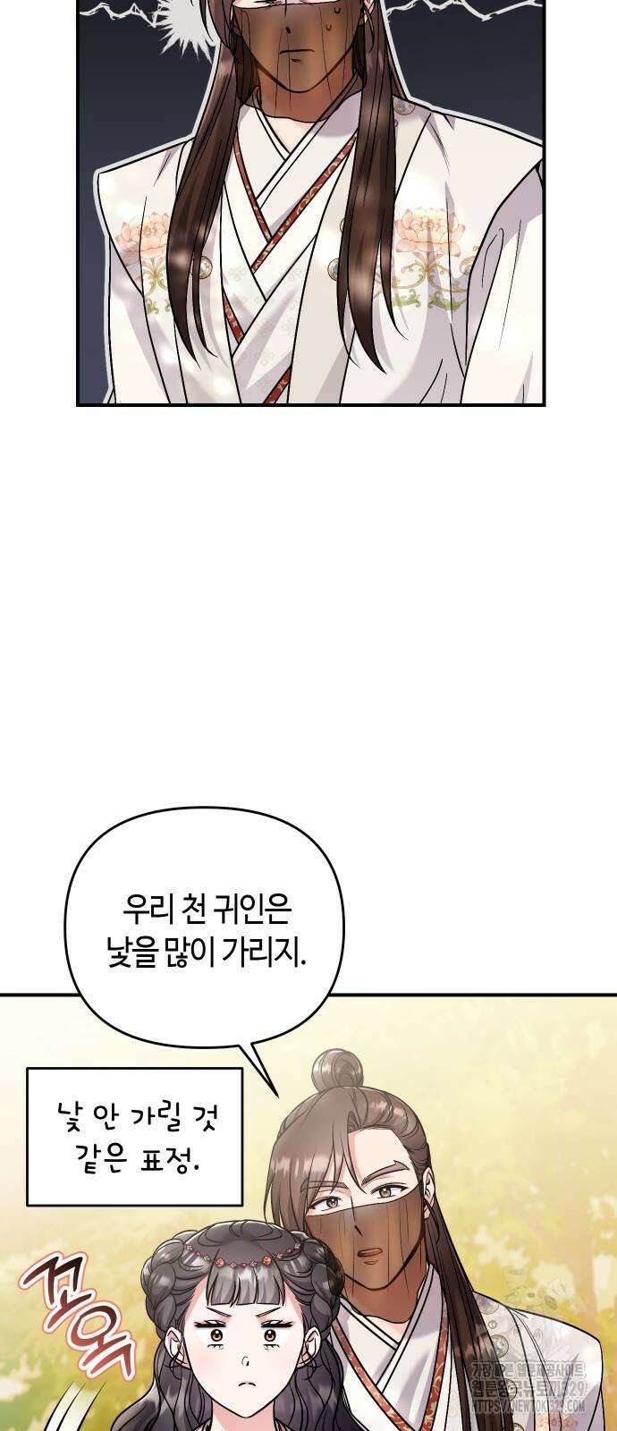 고수, 후궁으로 깨어나다 53화 30