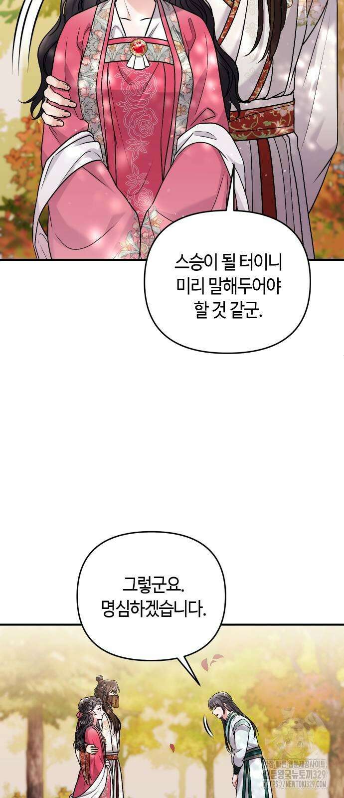 고수, 후궁으로 깨어나다 53화 31