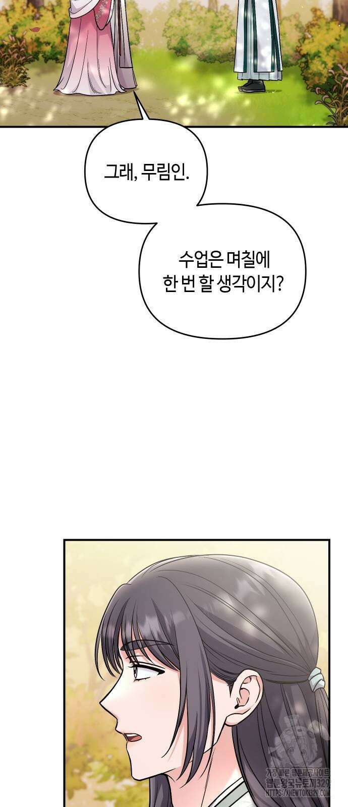 고수, 후궁으로 깨어나다 53화 32