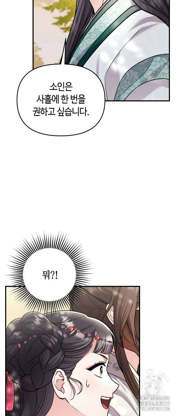 고수, 후궁으로 깨어나다 53화 33