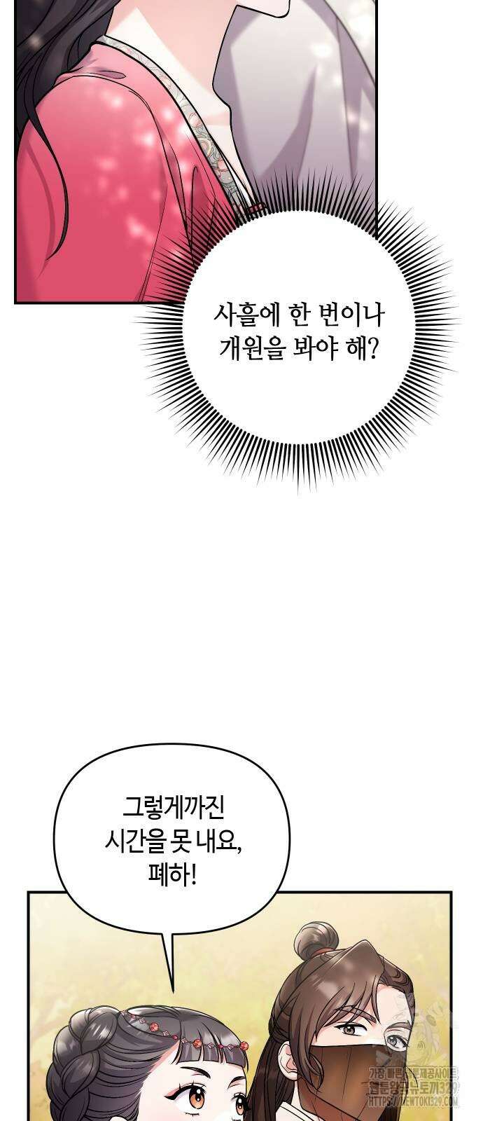 고수, 후궁으로 깨어나다 53화 34