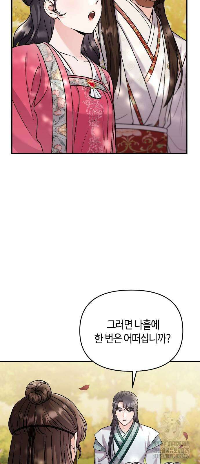 고수, 후궁으로 깨어나다 53화 35