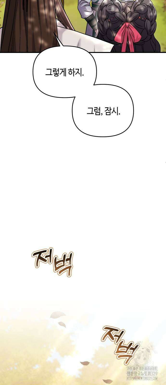고수, 후궁으로 깨어나다 53화 36