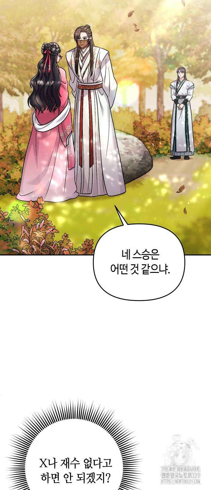 고수, 후궁으로 깨어나다 53화 37