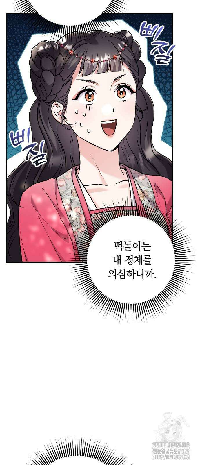 고수, 후궁으로 깨어나다 53화 38