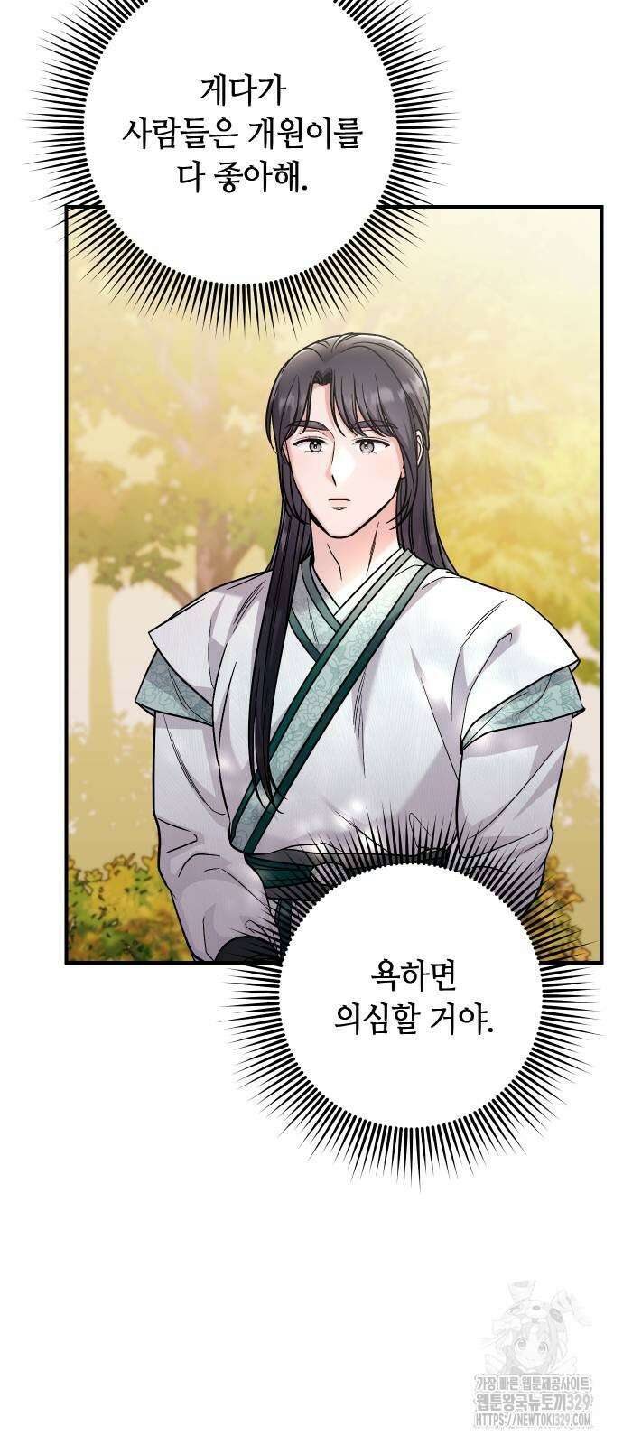 고수, 후궁으로 깨어나다 53화 39