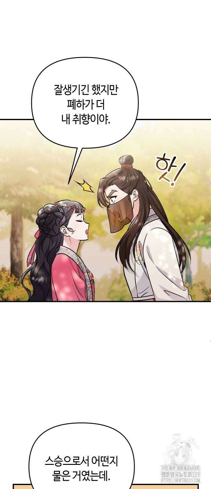 고수, 후궁으로 깨어나다 53화 41