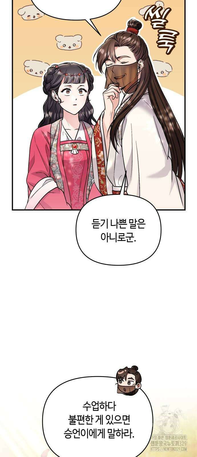 고수, 후궁으로 깨어나다 53화 42