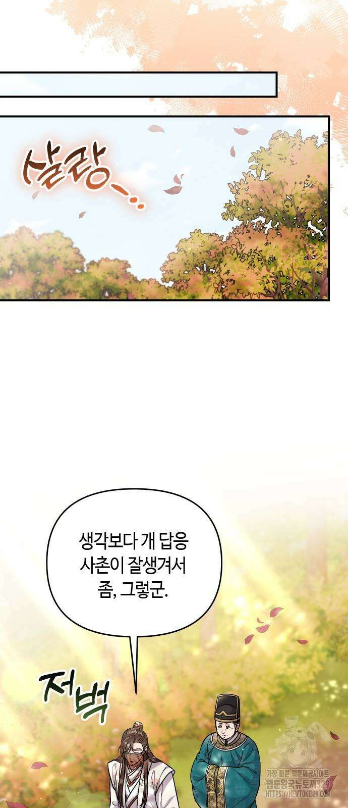 고수, 후궁으로 깨어나다 53화 44