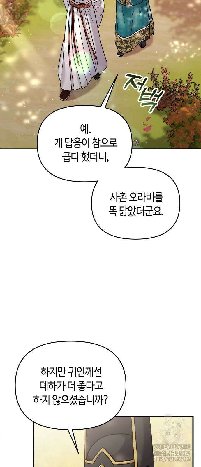 고수, 후궁으로 깨어나다 53화 45