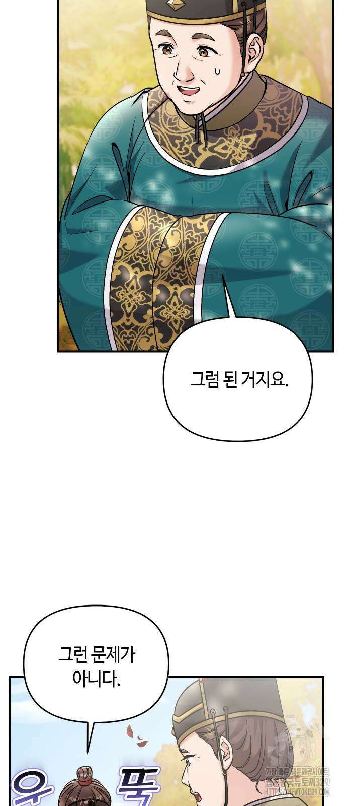 고수, 후궁으로 깨어나다 53화 46