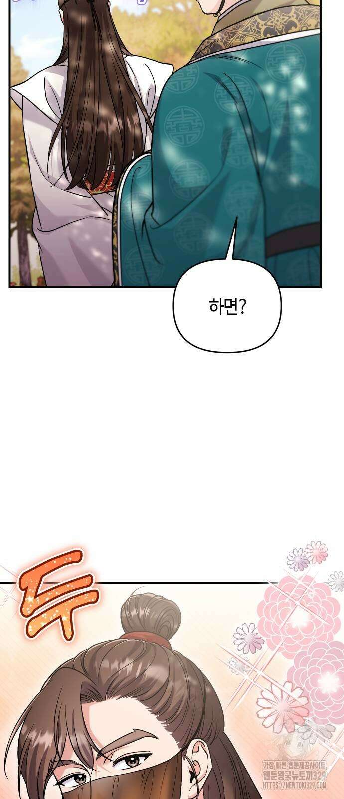 고수, 후궁으로 깨어나다 53화 47