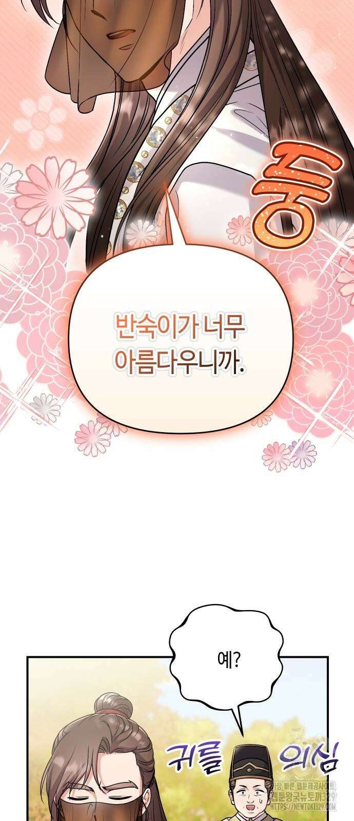 고수, 후궁으로 깨어나다 53화 48