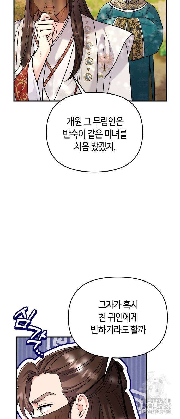 고수, 후궁으로 깨어나다 53화 49