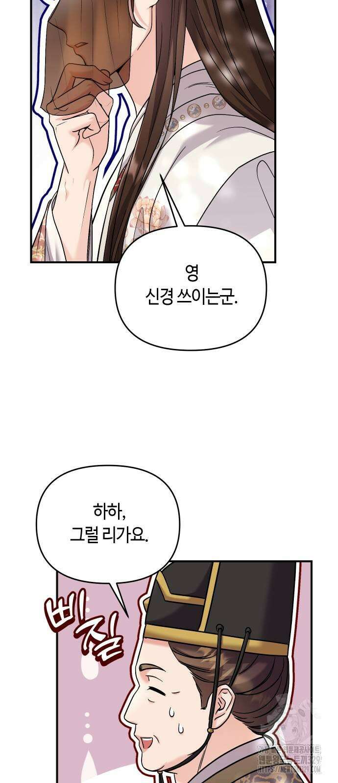 고수, 후궁으로 깨어나다 53화 50