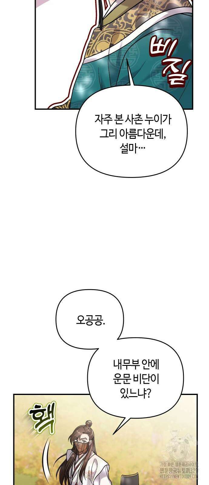 고수, 후궁으로 깨어나다 53화 51