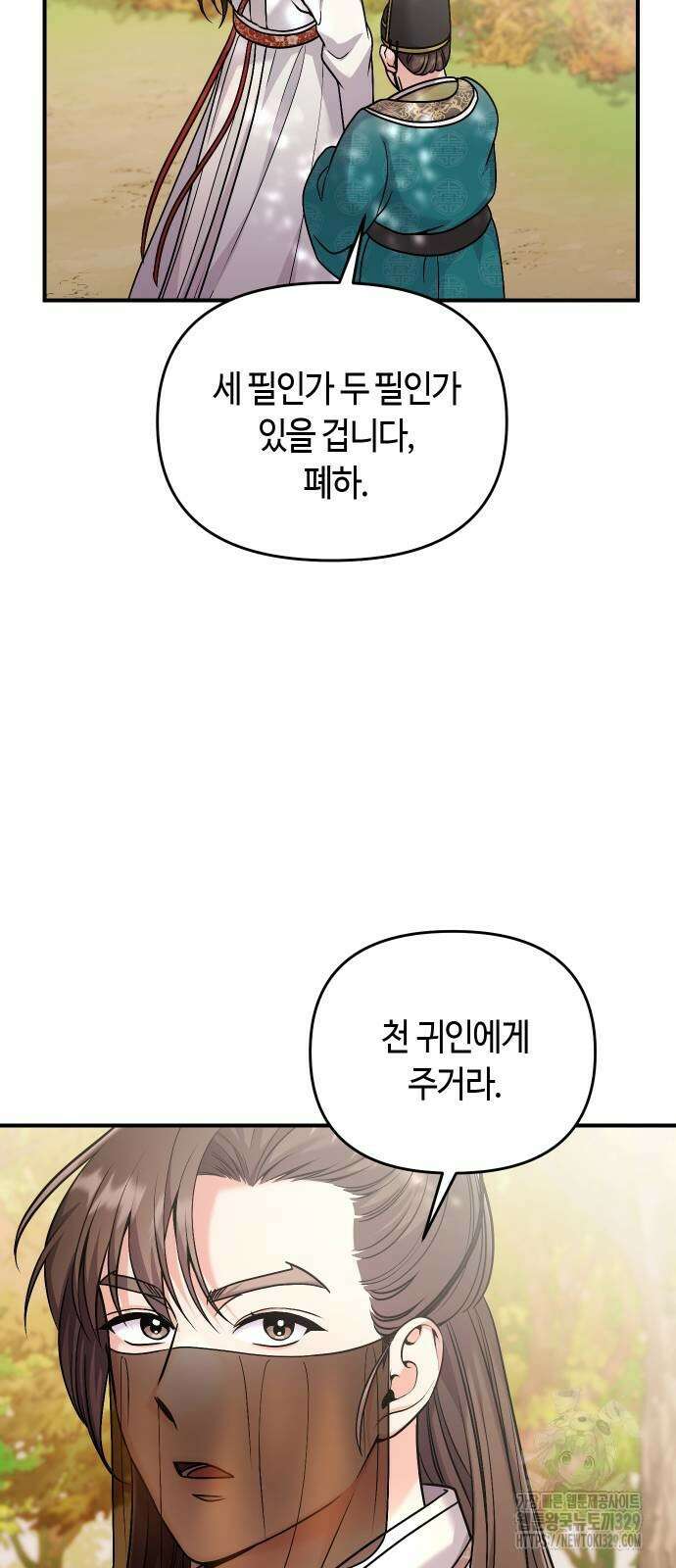 고수, 후궁으로 깨어나다 53화 52