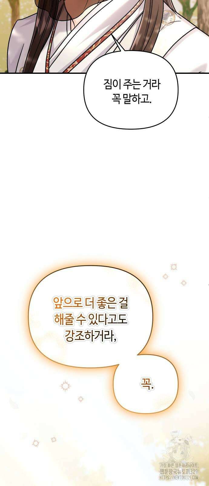 고수, 후궁으로 깨어나다 53화 53