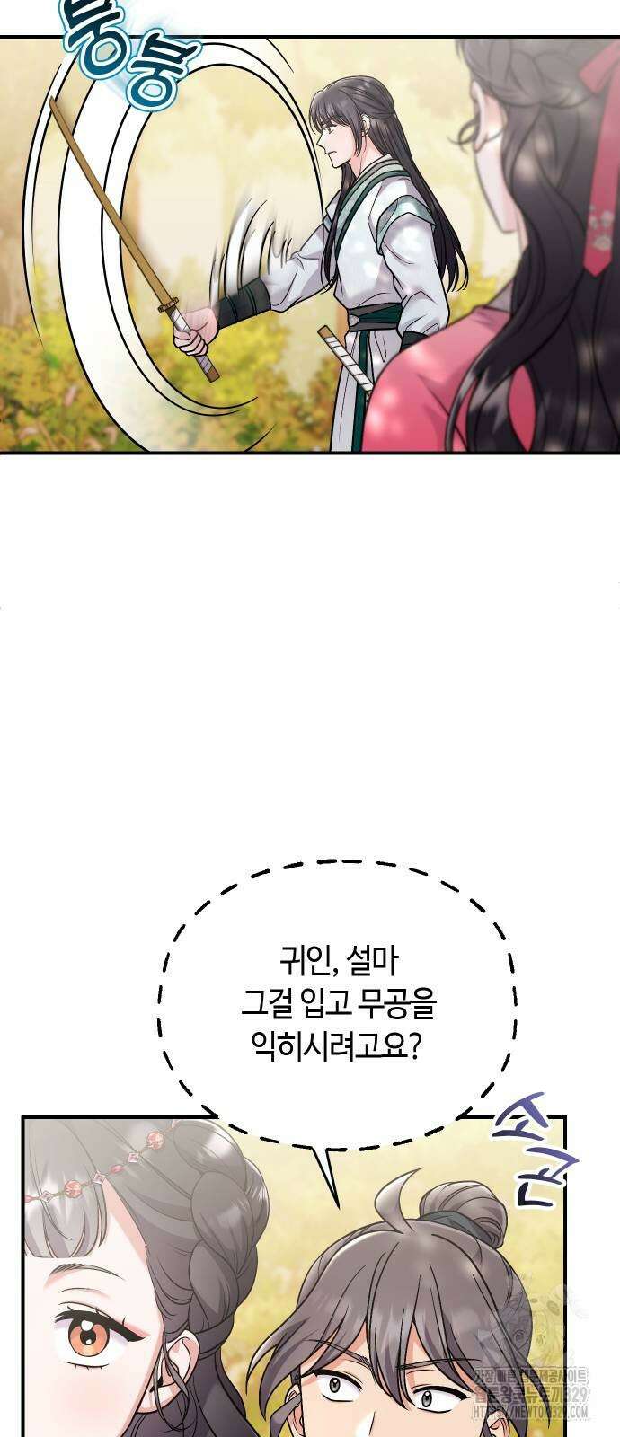 고수, 후궁으로 깨어나다 53화 55