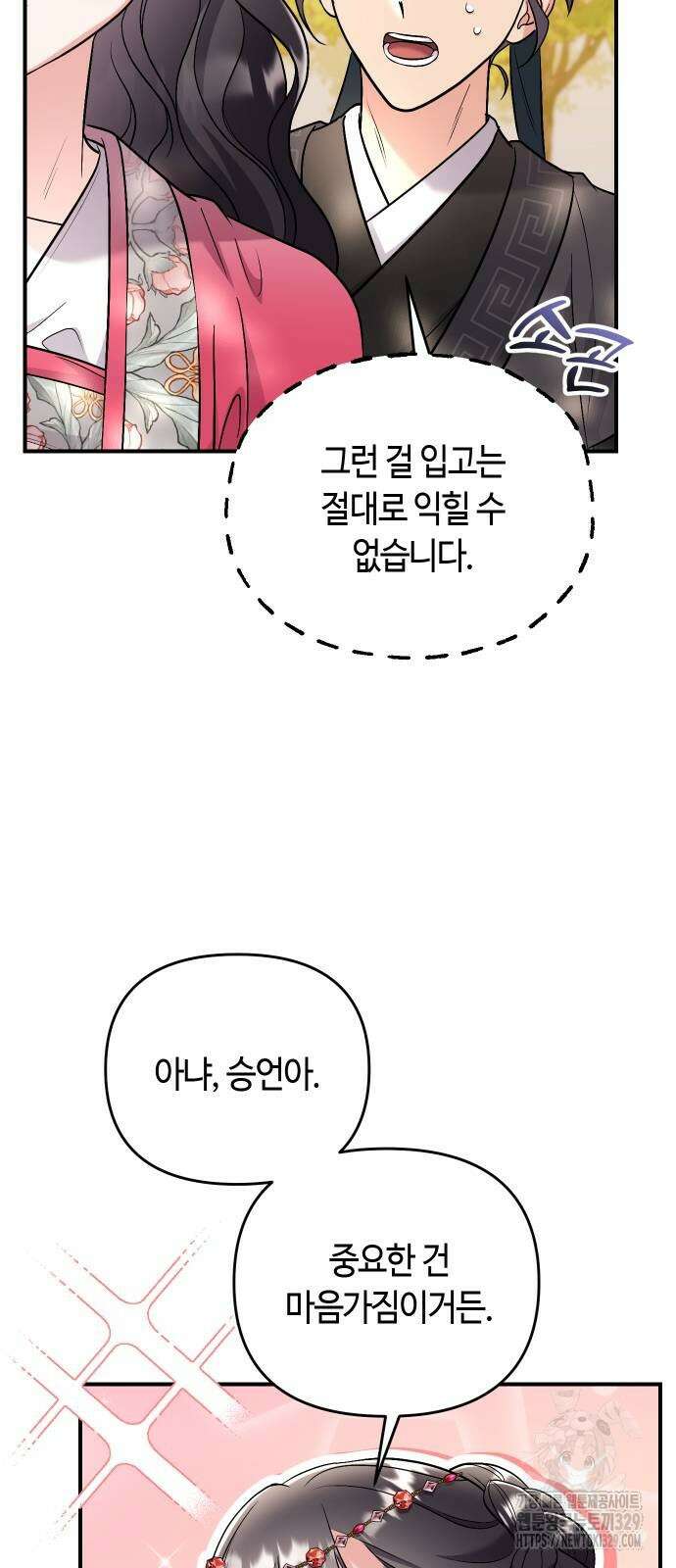 고수, 후궁으로 깨어나다 53화 56