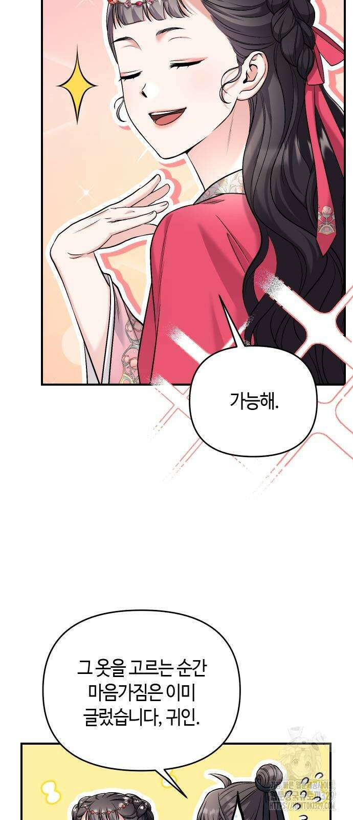 고수, 후궁으로 깨어나다 53화 57