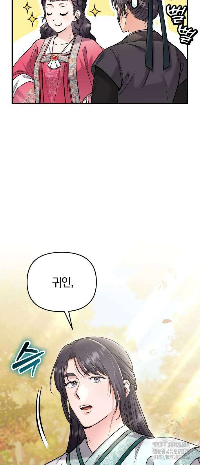 고수, 후궁으로 깨어나다 53화 58