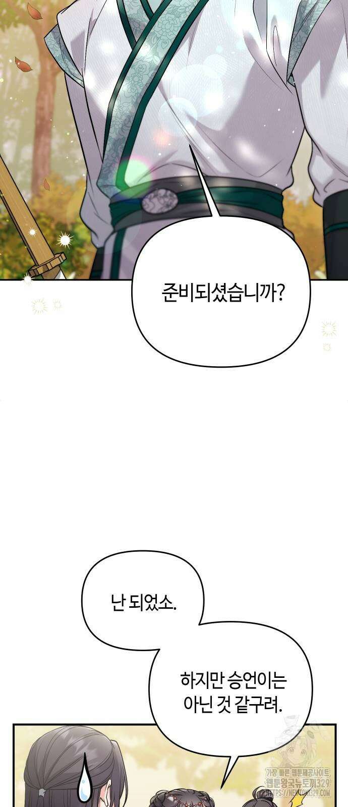 고수, 후궁으로 깨어나다 53화 59