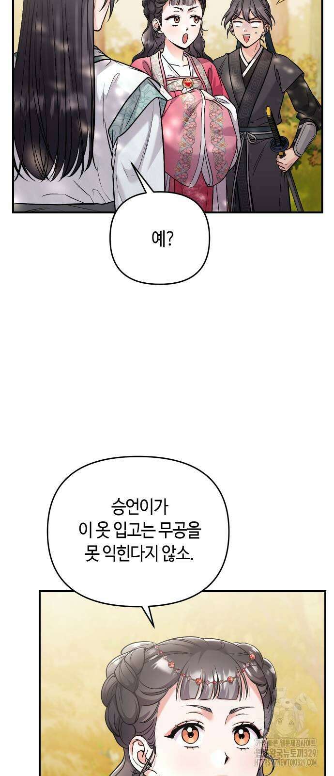 고수, 후궁으로 깨어나다 53화 60