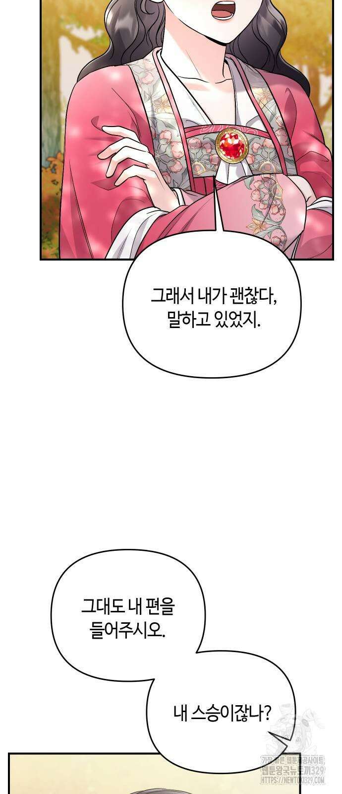 고수, 후궁으로 깨어나다 53화 61