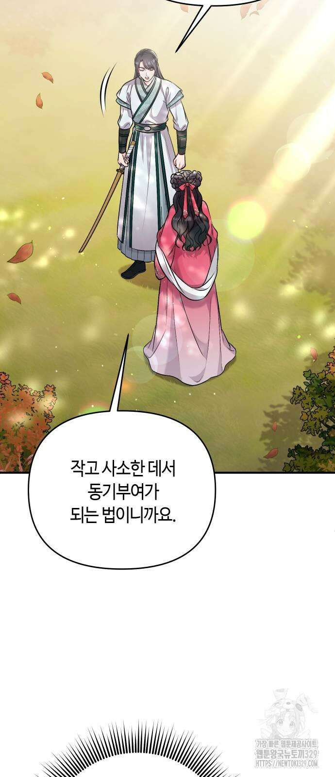 고수, 후궁으로 깨어나다 53화 63
