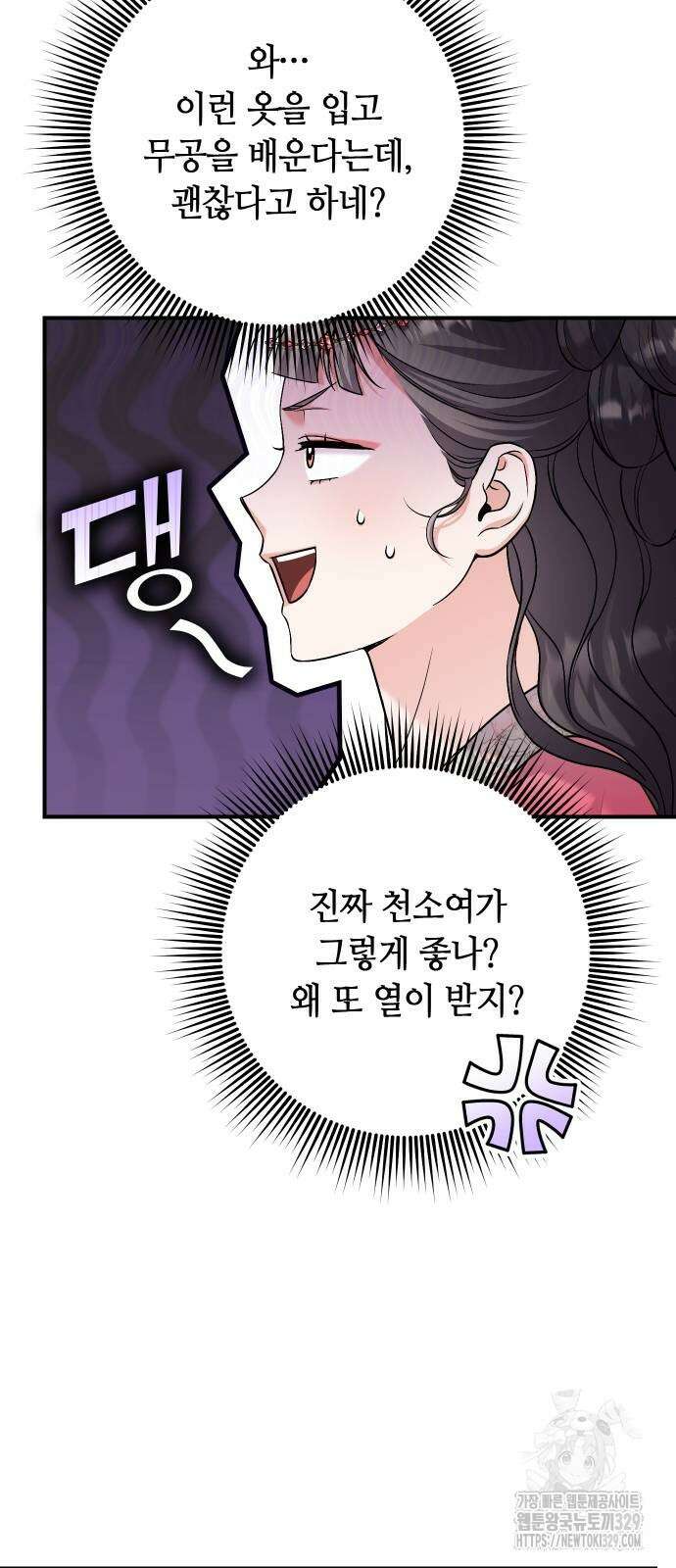 고수, 후궁으로 깨어나다 53화 64