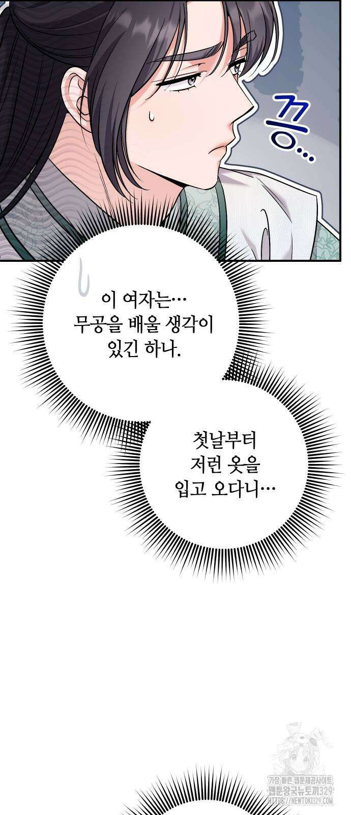 고수, 후궁으로 깨어나다 53화 65