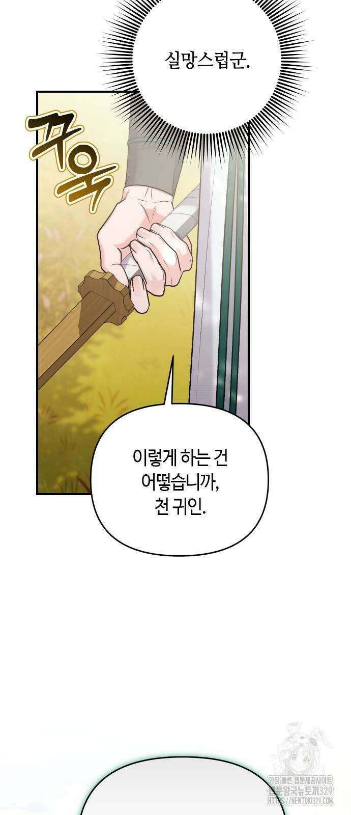 고수, 후궁으로 깨어나다 53화 66