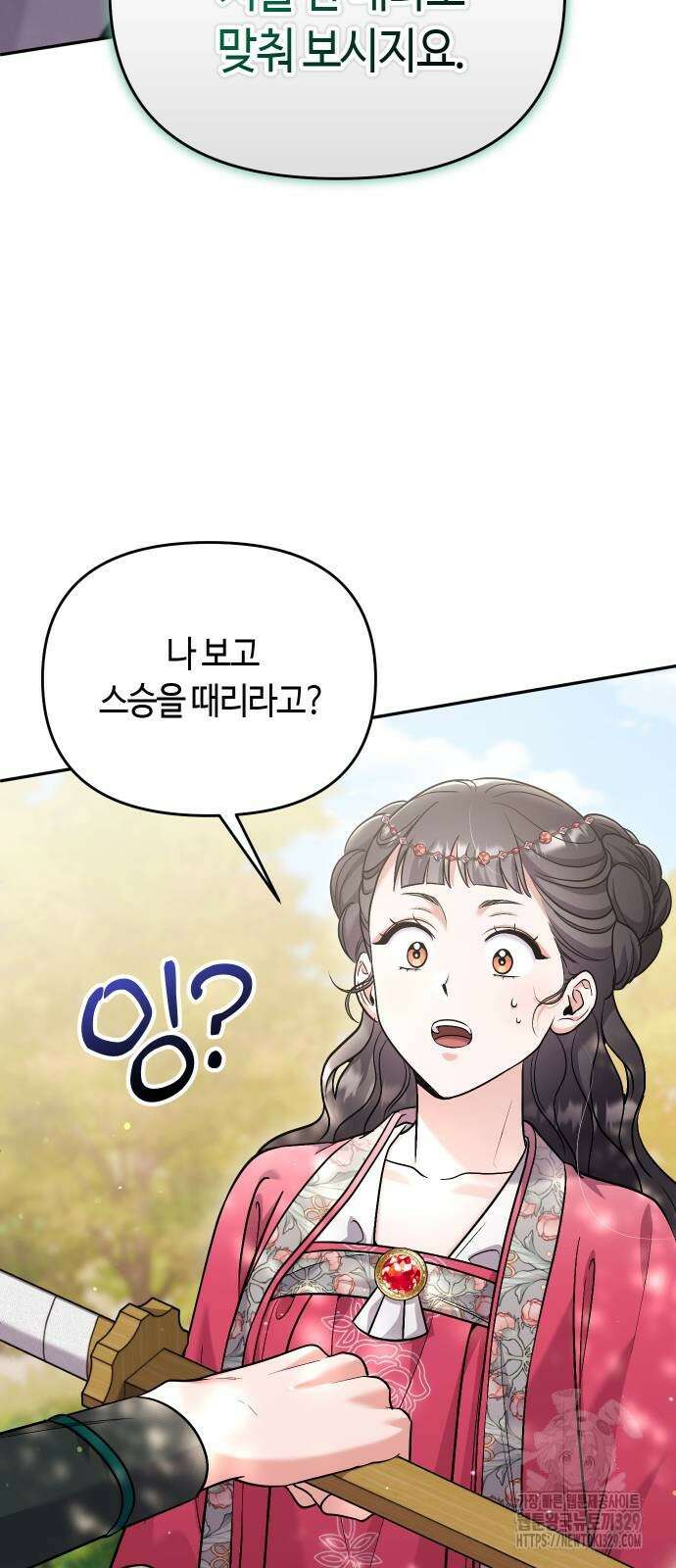 고수, 후궁으로 깨어나다 53화 68