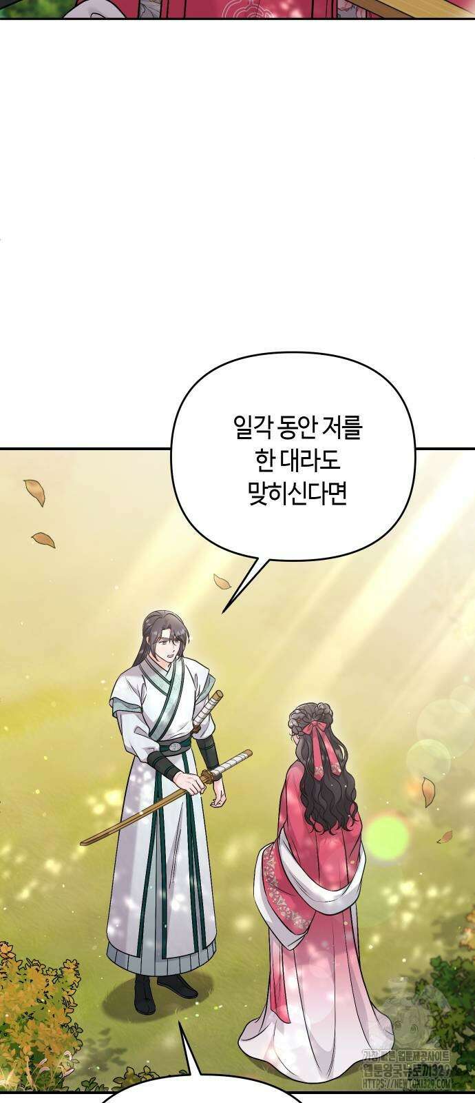 고수, 후궁으로 깨어나다 53화 69