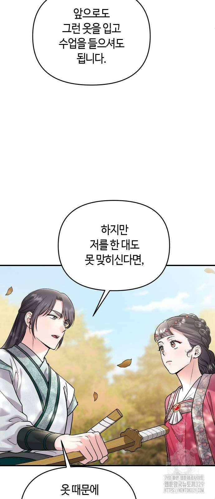 고수, 후궁으로 깨어나다 53화 70