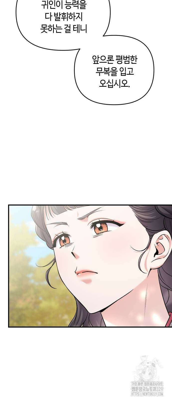 고수, 후궁으로 깨어나다 53화 71
