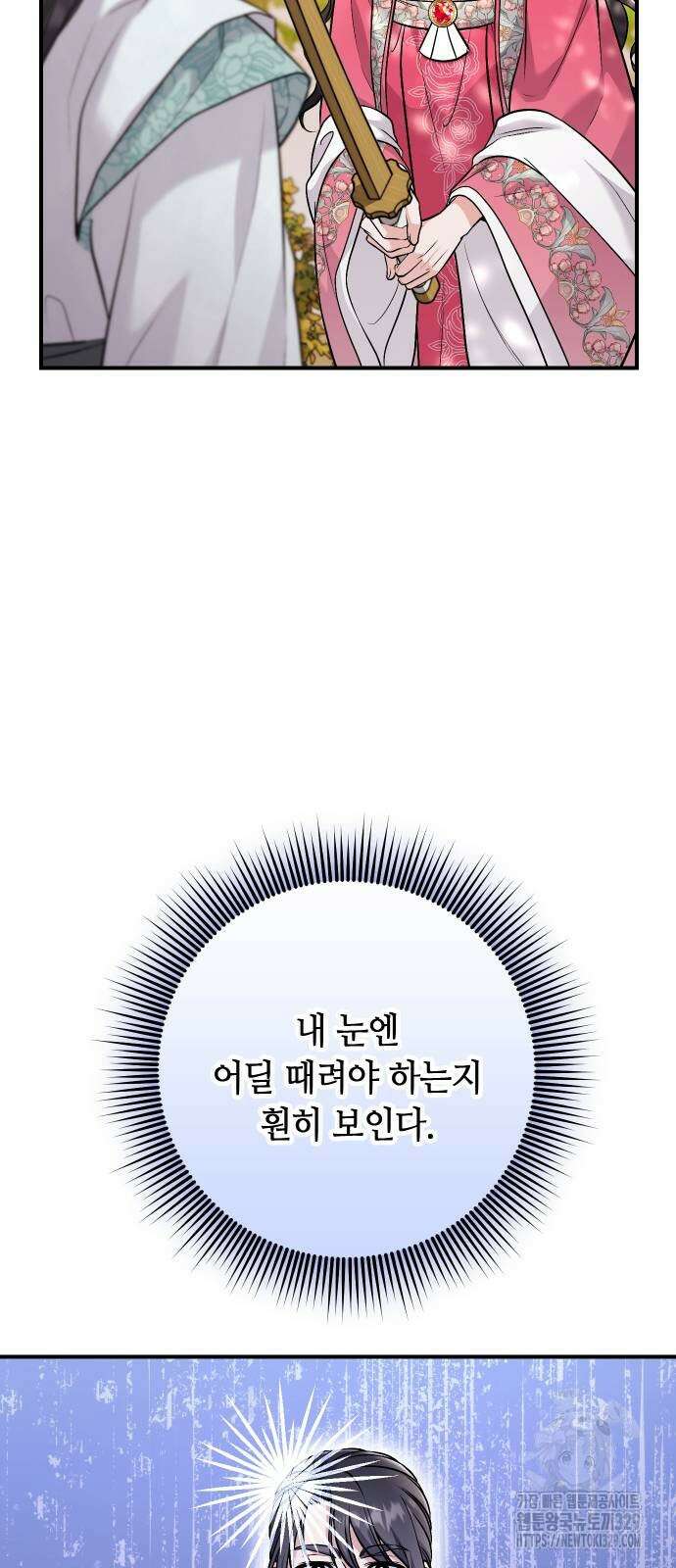 고수, 후궁으로 깨어나다 53화 73