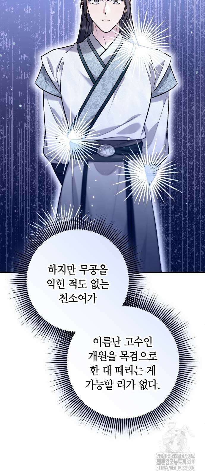 고수, 후궁으로 깨어나다 53화 74