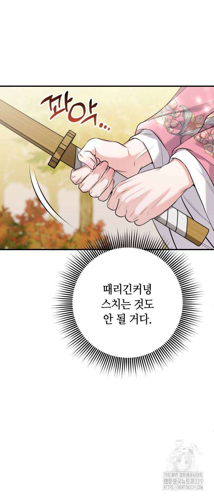 고수, 후궁으로 깨어나다 53화 75
