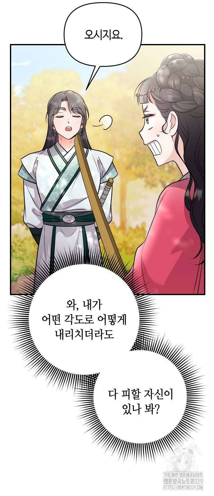 고수, 후궁으로 깨어나다 53화 76