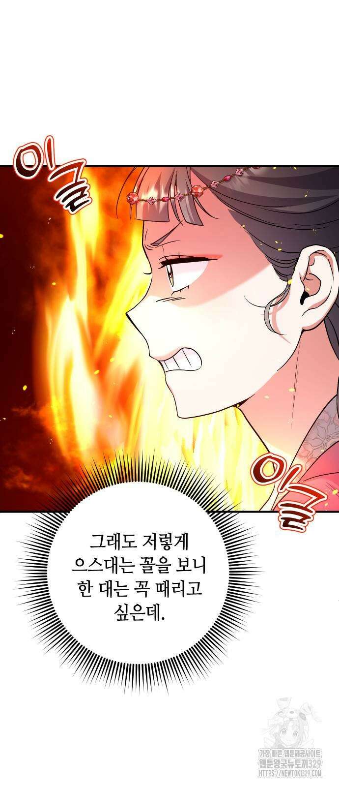 고수, 후궁으로 깨어나다 53화 77