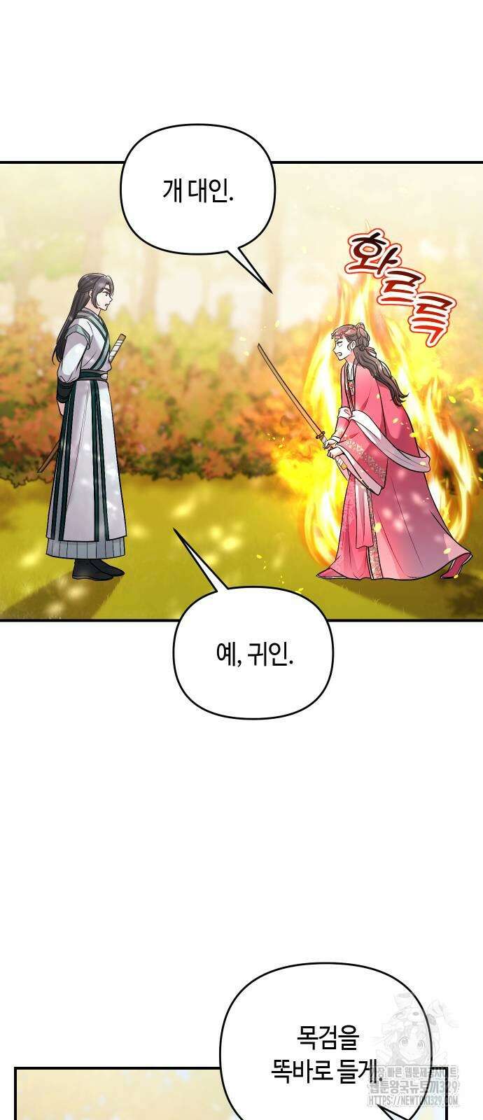 고수, 후궁으로 깨어나다 53화 78