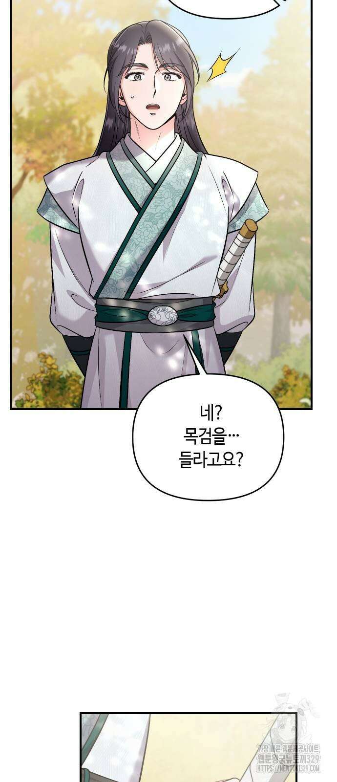 고수, 후궁으로 깨어나다 53화 79