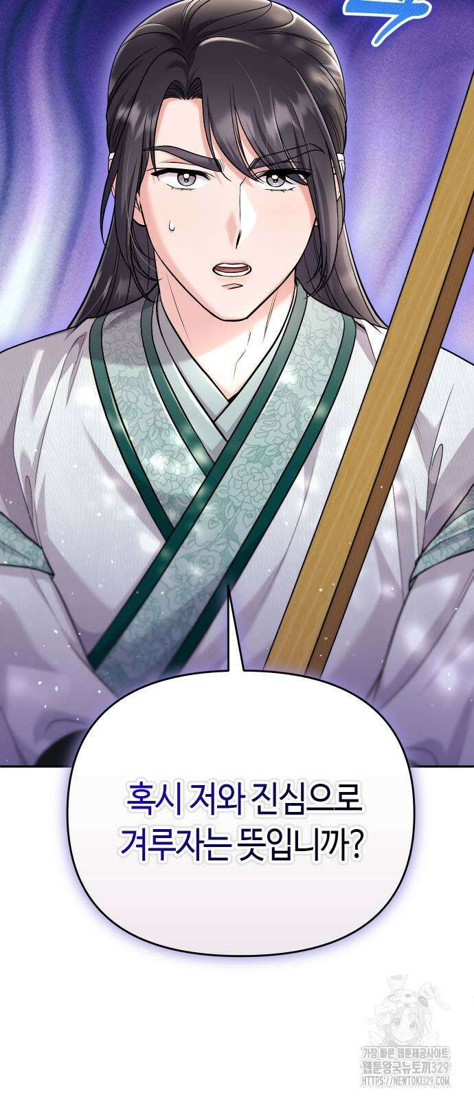 고수, 후궁으로 깨어나다 53화 81