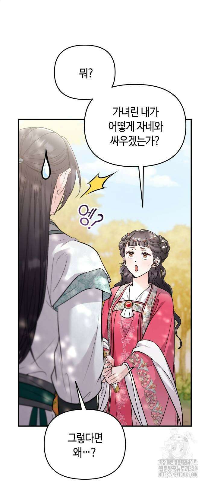 고수, 후궁으로 깨어나다 53화 82