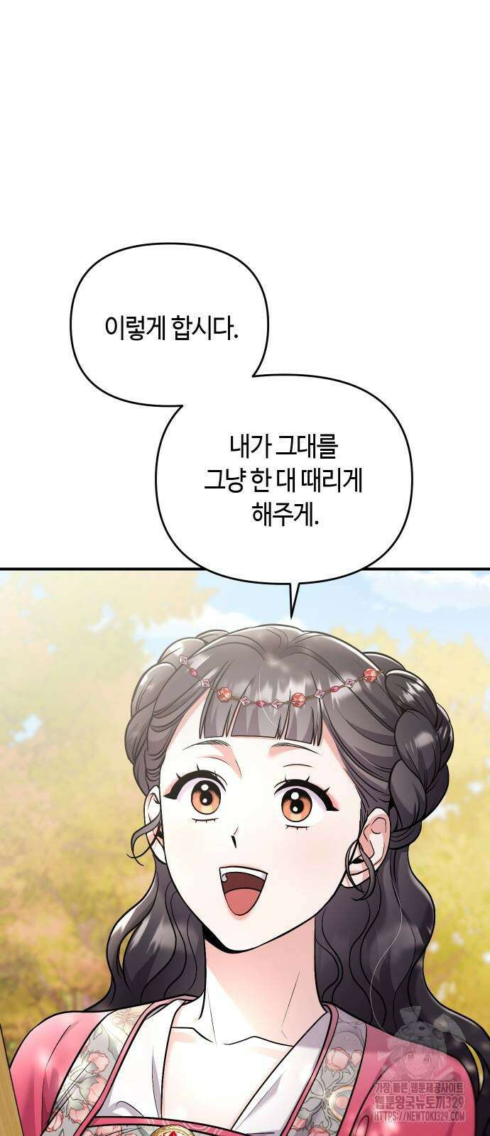 고수, 후궁으로 깨어나다 53화 83