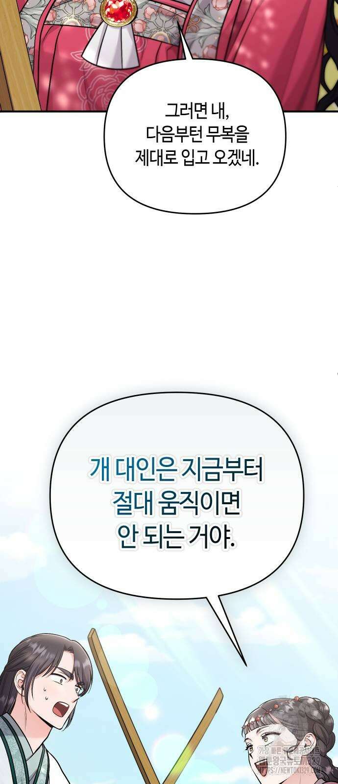 고수, 후궁으로 깨어나다 53화 84