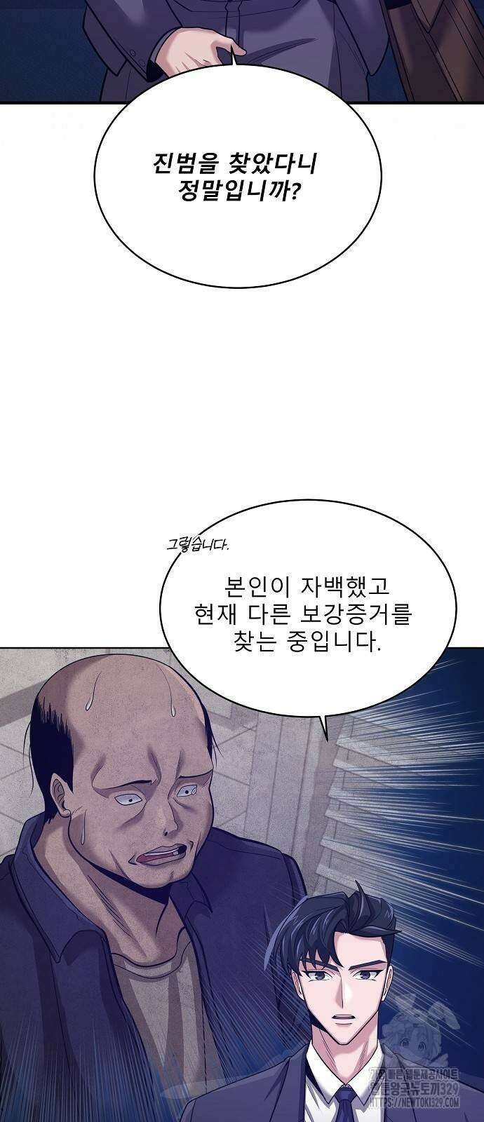 검사가 법을 모름 22화 2